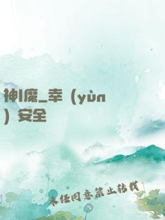 神|魔